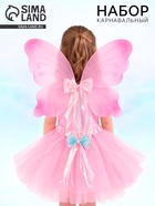 Карнавальный набор «Бабочка», юбка, крылья, розовый - Фото 1