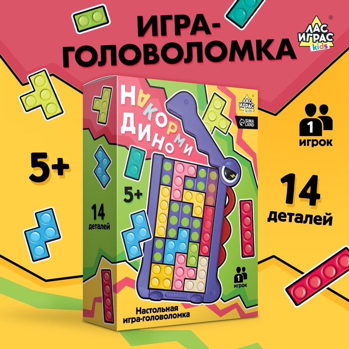 Настольная игра для детей на логику «Накорми Дино», головоломка, 1 игрок, 5+ - Фото 1