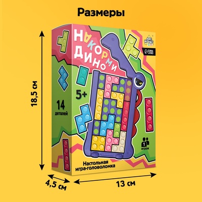 Настольная игра для детей на логику «Накорми Дино», головоломка, 1 игрок, 5+