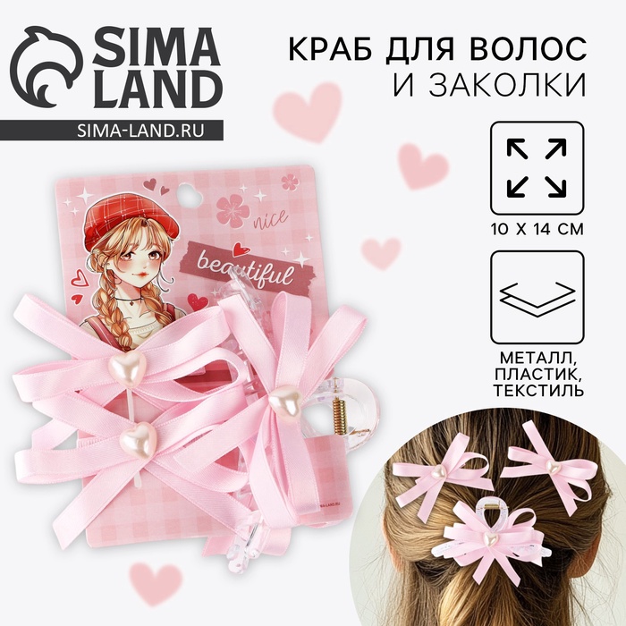 

Краб для волос и заколки "Beautiful", 10 х 14 см