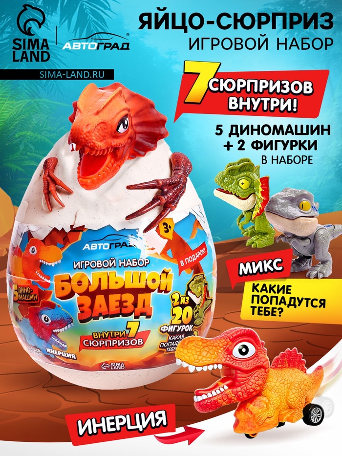 Мега яйцо сюрприз «Большой заезд», детское, 5 машинок + 2 фигурки - Фото 1