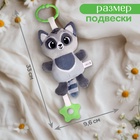 Погремушка «Енот», музыкальная, подвесная, цвет серый - Фото 5