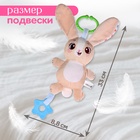 Погремушка «Зайчик», музыкальная, подвесная, цвет бежевый - Фото 5