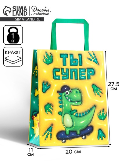 Пакет подарочный «Ты супер», 20×11×27.5 см