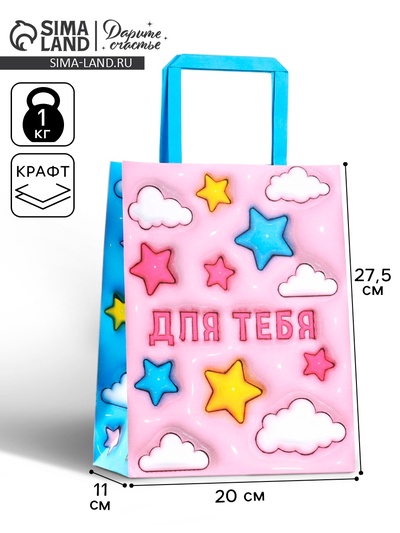 Пакет подарочный «Для тебя», 20×11×27.5 см