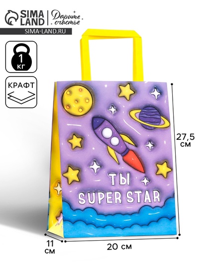 Пакет подарочный «Ты супер», 20×11×27.5 см