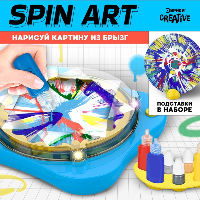 Набор для творчества Spin Art, картина из брызг - Фото 1