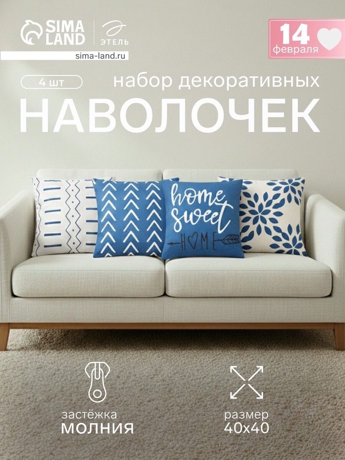 Чехол на подушку 4 шт. «Этель» Home, 40×40 см, велюр - Фото 1