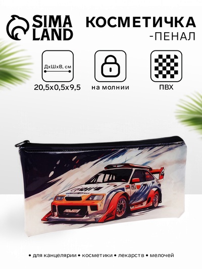 Косметичка-пенал на молнии, с изображением автомобиля, серая