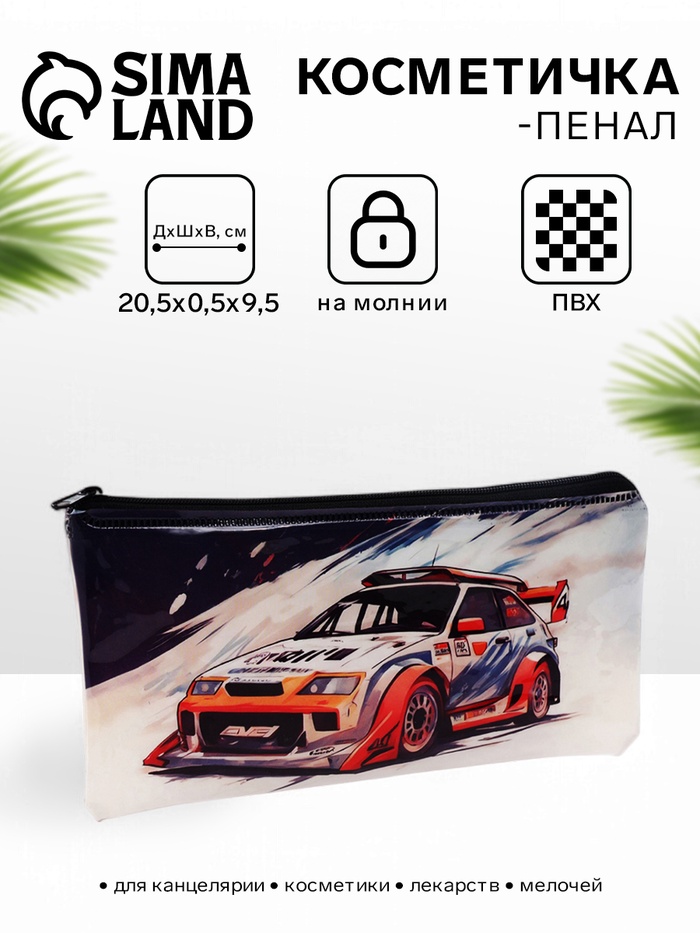 Косметичка-пенал на молнии, с изображением автомобиля, серая - Фото 1