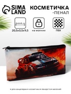 Косметичка-пенал на молнии, с изображением автомобиля, рыжая - Фото 1