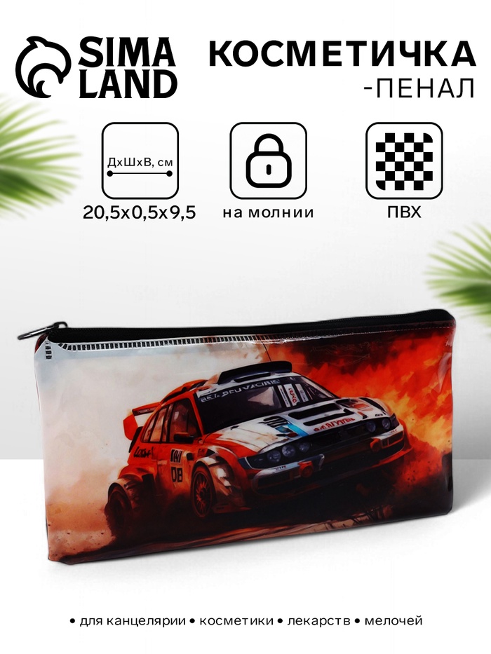 Косметичка-пенал на молнии, с изображением автомобиля, рыжая - Фото 1