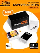 Настольная карточная игра Meme hype, 600 карточек, 16+ - Фото 1