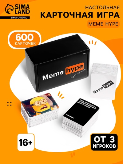 Настольная карточная игра Meme hype, 600 карточек, 16+
