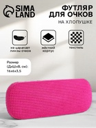 Футляр для очков на хлопушке, однотонный, размер 16×6×3.5 см, фуксия - Фото 1