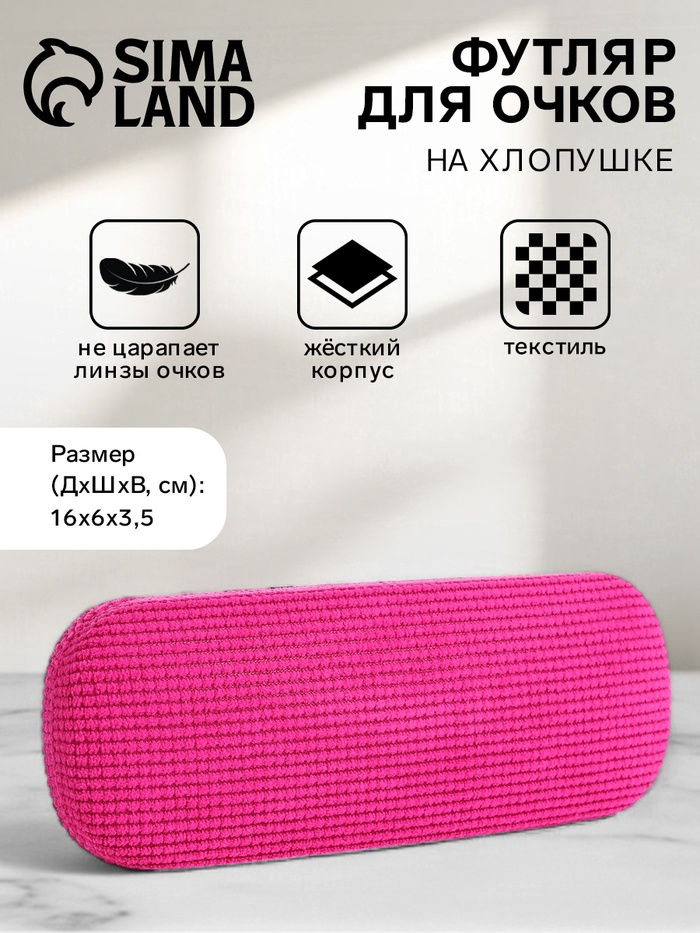 Футляр для очков на хлопушке, однотонный, размер 16×6×3.5 см, фуксия - Фото 1