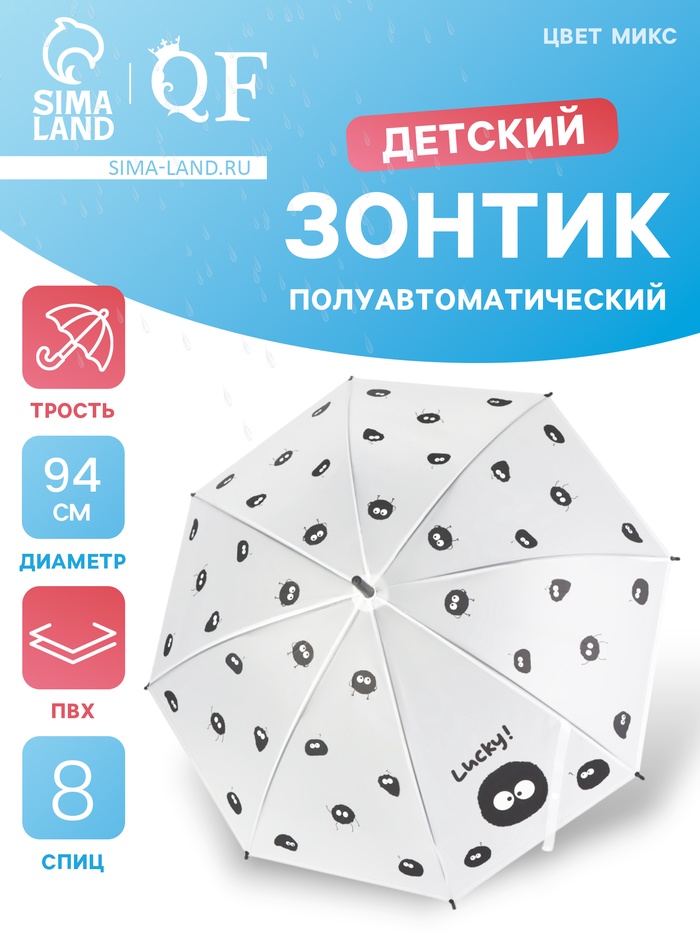 Зонт - трость детский «Букашки», полуавтоматический, 8 спиц, R=47/54 см, d=94 см, МИКС