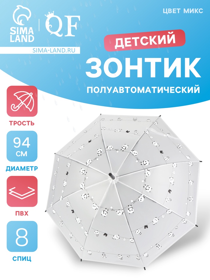 Зонт - трость детский «Панды», полуавтоматический, 8 спиц, R=47/54 см, d=94 см, МИКС