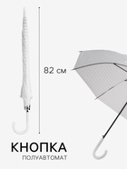 Зонт - трость полуавтоматический, 8 спиц, R=51/58 см, d=102 см, белый - Фото 2