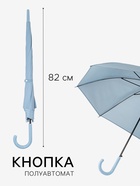 Зонт - трость полуавтоматический «Однотонный», 8 спиц, R=52/60 см, d=104 см, МИКС - Фото 2