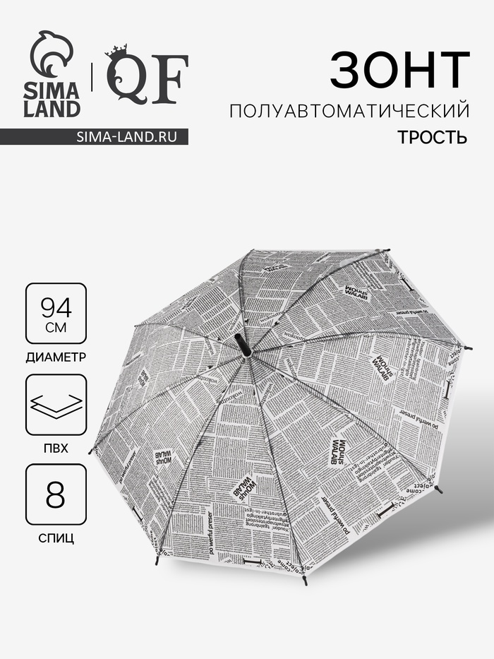 Зонт - трость полуавтоматический «Газета», 8 спиц, R=47/54 см, d=94 см, серый - Фото 1