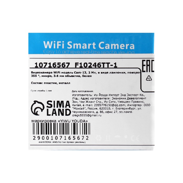 Видеокамера WiFi Cam-13, IP, 2 Мп, в виде лампочки, поворот 355 °, микро, 3.6 мм объектив, белая - фото 51762949 Видеокамера WiFi Cam-13, IP, 2 Мп, в виде лампочки, поворот 355 °, микро, 3.6 мм объектив, белая - фото 51762949