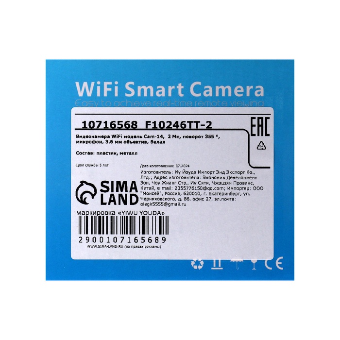 Видеокамера WiFi Cam-14, IP, 2 Мп, поворот 355 °, микрофон, 3.6 мм объектив, белая - фото 51762969