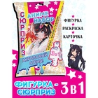 Аниме набор сюрприз 3в1, фигурка, раскраска, карточка с персонажем, МИКС - Фото 1
