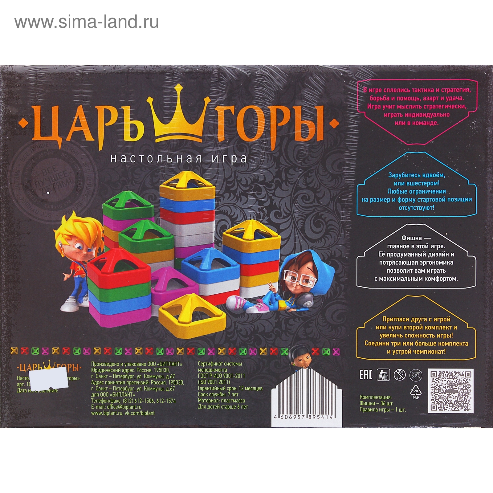 Настольная игра «Царь горы»