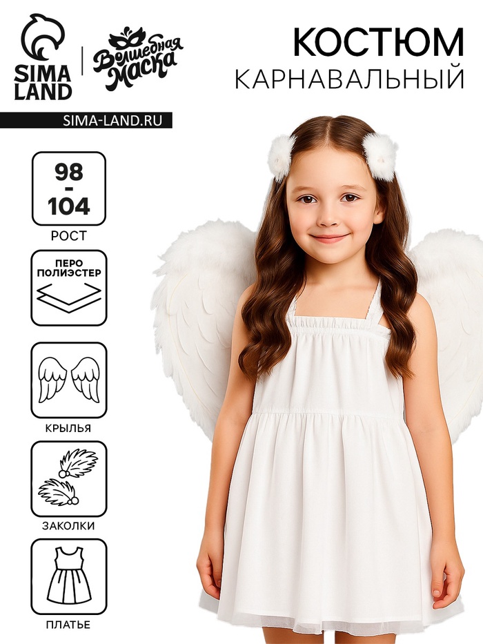 Карнавальный костюм «Милый ангел», рост 98-104 см, платье, крылья, заколки - Фото 1