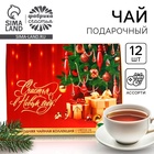 Чай подарочный «Счастья в новом году», 20 г × 12 шт. - Фото 1