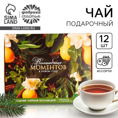 Чай подарочный «Волшебных моментов», 20 г × 12 шт.