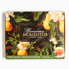 Чай подарочный «Волшебных моментов», 20 г × 12 шт. - Фото 2