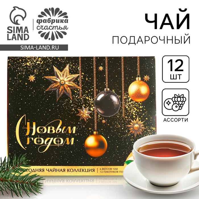 Чай подарочный «С новым годом», 20 г × 12 шт. - Фото 1