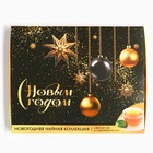 Чай подарочный «С новым годом», 20 г × 12 шт. - Фото 2