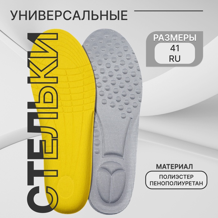 Стельки для обуви, универсальные, р-р RU до 41 (р-р Пр-ля до 41), 26.5 см, пара, серые - Фото 1