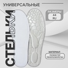 Стельки для обуви, универсальные, р-р RU до 44 (р-р Пр-ля до 46), 28 см, пара, серые - Фото 1