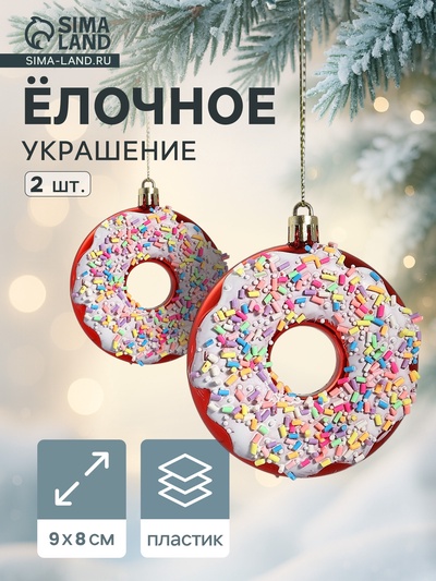 Ёлочные игрушки «Пончик яркий», d=8 см, набор 2 шт., красные