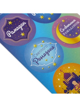 Наклейки бумажные «Светлый Рамадан», 9 ? 16 см (комплект 10 шт)