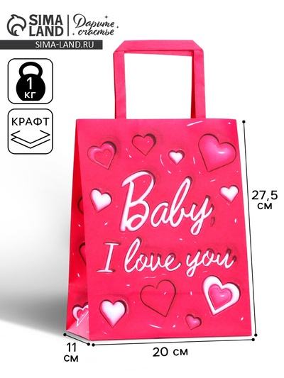 Пакет подарочный «Я люблю тебя», 20×11×27.5 см