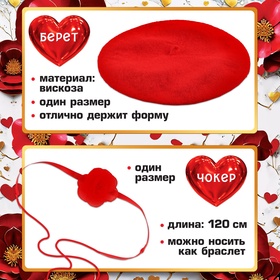Карнавальный набор «Валентинка»: берет, перчатки, чокер, чулки
