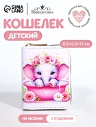 Кошелёк на молнии «Слоник», белый - Фото 1