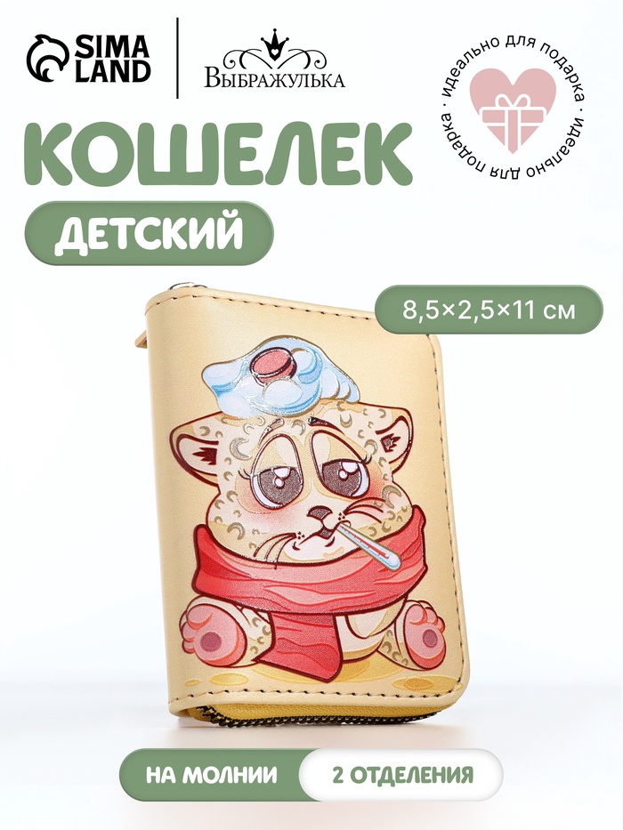 Кошелёк на молнии «Кот», маленький, детский, жёлтый - Фото 1