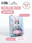 Кошелёк на молнии «Зайка», маленький, голубой - Фото 1