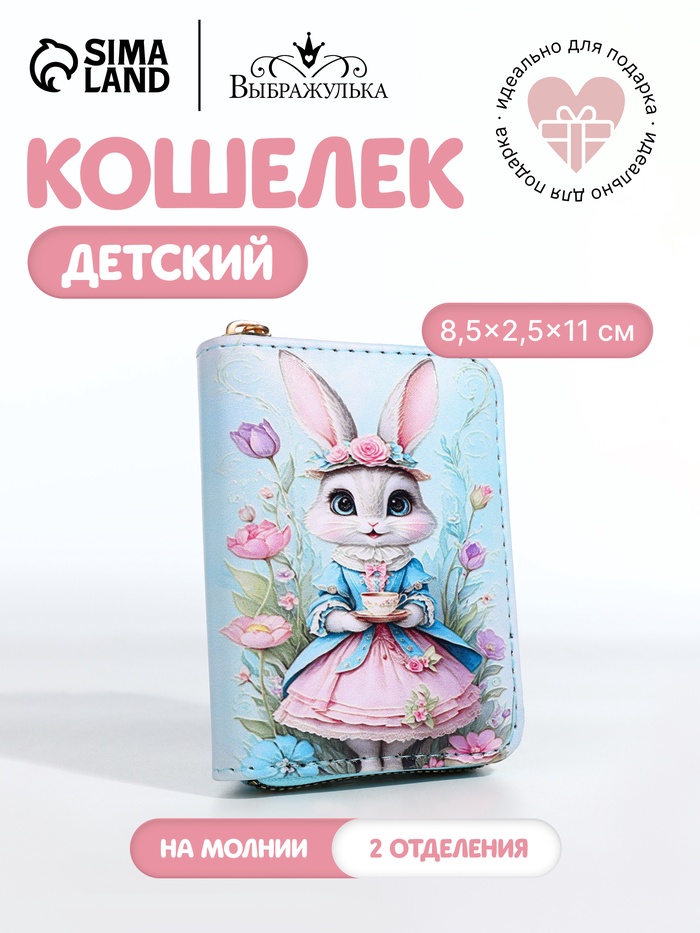 Кошелёк на молнии «Зайка», маленький, голубой - Фото 1
