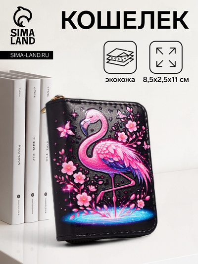 Кошелёк на молнии «Фламинго», маленький, чёрный