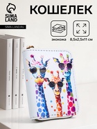 Кошелёк на молнии «Жирафы», белый - Фото 1