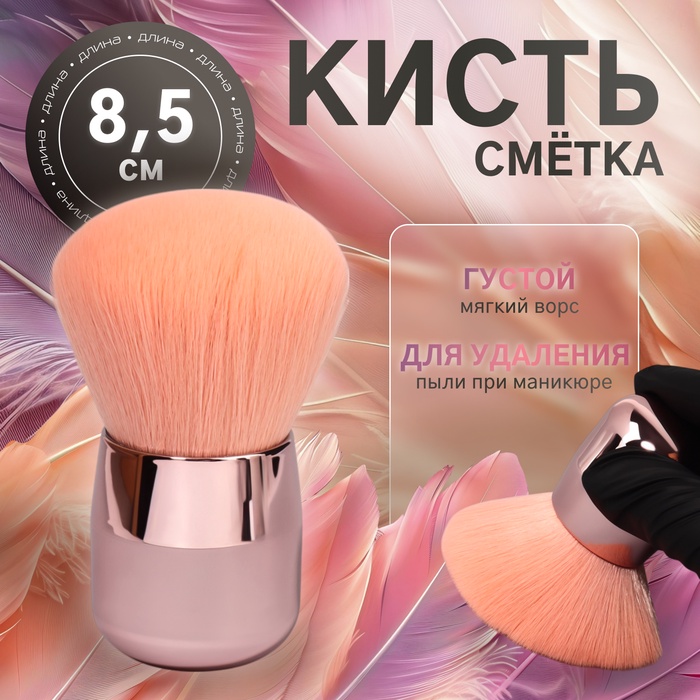 Кисть для смахивания опила, d=4×8.5 см, розовая - Фото 1