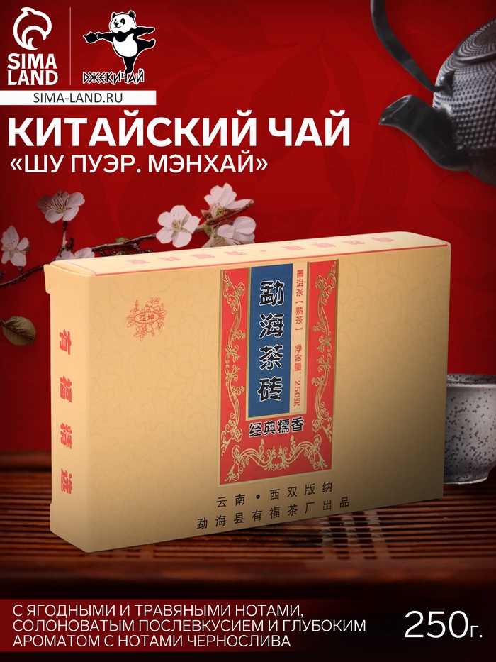 Чай чёрный китайский выдержанный «Шу Пуэр. Мэнхай», Юньнань, 2016 г, кирпич, 250 г - Фото 1