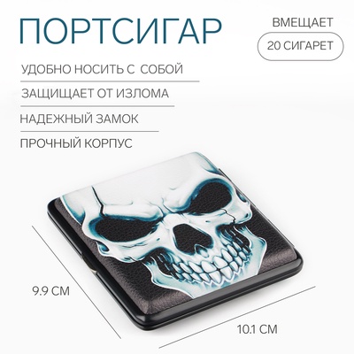 Портсигар на 20 сигарет «Череп» с открывашкой, 9.9×10.1 см